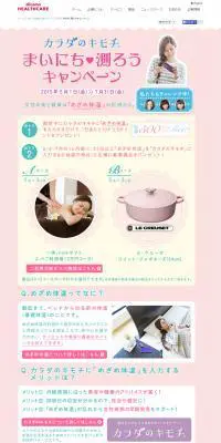 まいにち測ろうキャンペーンのLPデザイン（インターネットサービス／ピンク系／かわいい系）PC版