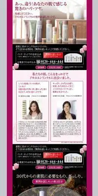 ドモホルンリンクル無料お試しセットのLPデザイン（美容・スキンケア・香水／ブラック系／キレイ系）PC版