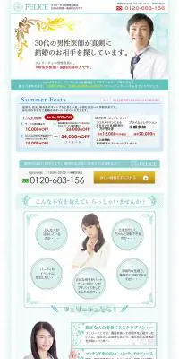 FELICEのLPデザイン（インターネットサービス／ブルー系／清潔系）PC版