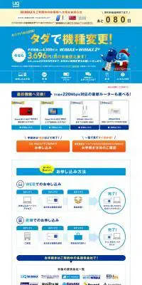 WiMAX2+のLPデザイン（インターネットサービス／ブルー系／シンプル系）PC版