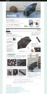 favoriのLPデザイン（日傘・雨傘・レインコート／ホワイト系／シンプル系）PC版