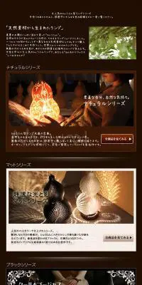 ひょうたん型ランプシリーズのLPデザイン（インテリア・家具・寝具／ブラウン系／かわいい系）PC版