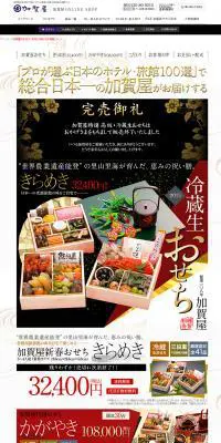 冷蔵生おせち きらめきのLPデザイン（食品／ホワイト系／にぎやか系）PC版