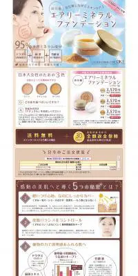 エアリーミネラルファンデーションのLPデザイン（美容・スキンケア・香水／ブラウン系／キレイ系）PC版