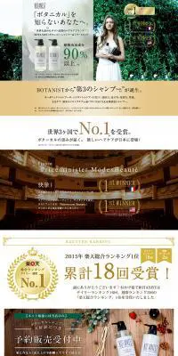 ボタニストのLPデザイン（美容・スキンケア・香水／グリーン系／シンプル系）PC版