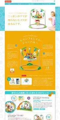 フィッシャープライスのLPデザイン（玩具・ホビー・フィギュア／カラフル系／かわいい系）PC版