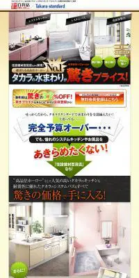 タカラの水まわりが驚きプライス！のLPデザイン（レンタル・代行・アウトソース／イエロー系／シンプル系）PC版