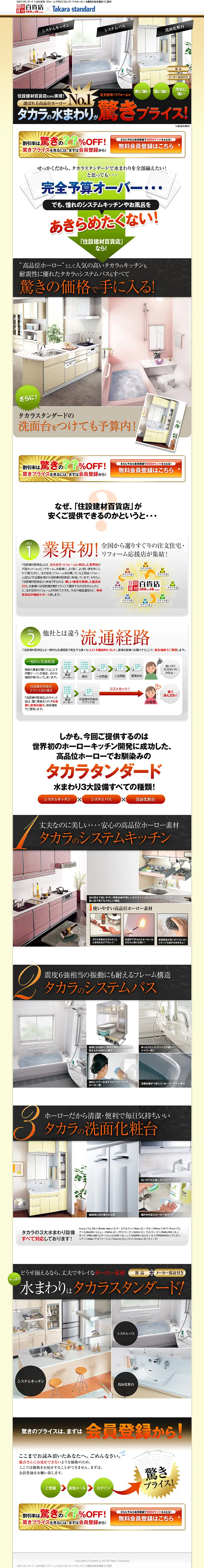 Takara's water products at an amazing price! LP design (Rental, Contracting, and Outsourcing / yellow / Simple) PC version