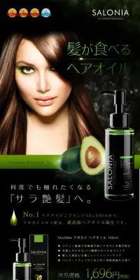 SALONIA　 ヘアオイルのLPデザイン（美容・スキンケア・香水／グリーン系／かっこいい系）PC版