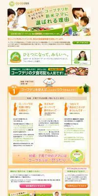コープデリのLPデザイン（食品／オレンジ系／かわいい系）PC版
