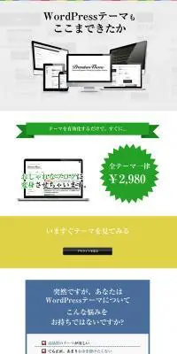 プレミアムテーマのLPデザイン（インターネットサービス／ホワイト系／シンプル系）PC版