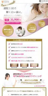 ズームアドバンスホワイトニングコースのLPデザイン（サービス・保険・金融／ゴールド系）PC版