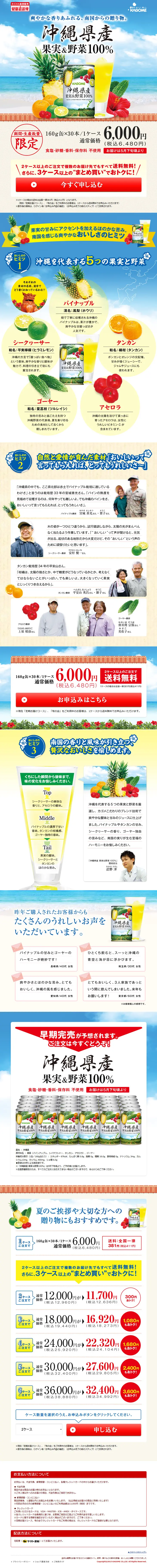 100% Okinawan Fruits & Vegetables LP design (food / Beige tones / Lively type) PC version