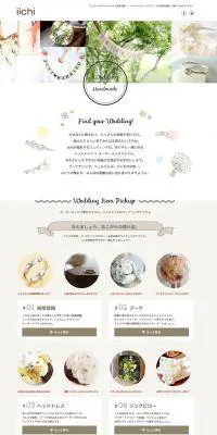 ウェディング×ハンドメイド特集企画のLPデザイン（サービス・保険・金融／ベージュ系／かわいい系）PC版