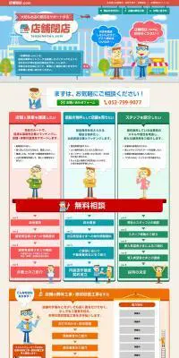 店舗閉店のLPデザイン（サービス・保険・金融／カラフル系／にぎやか系）PC版