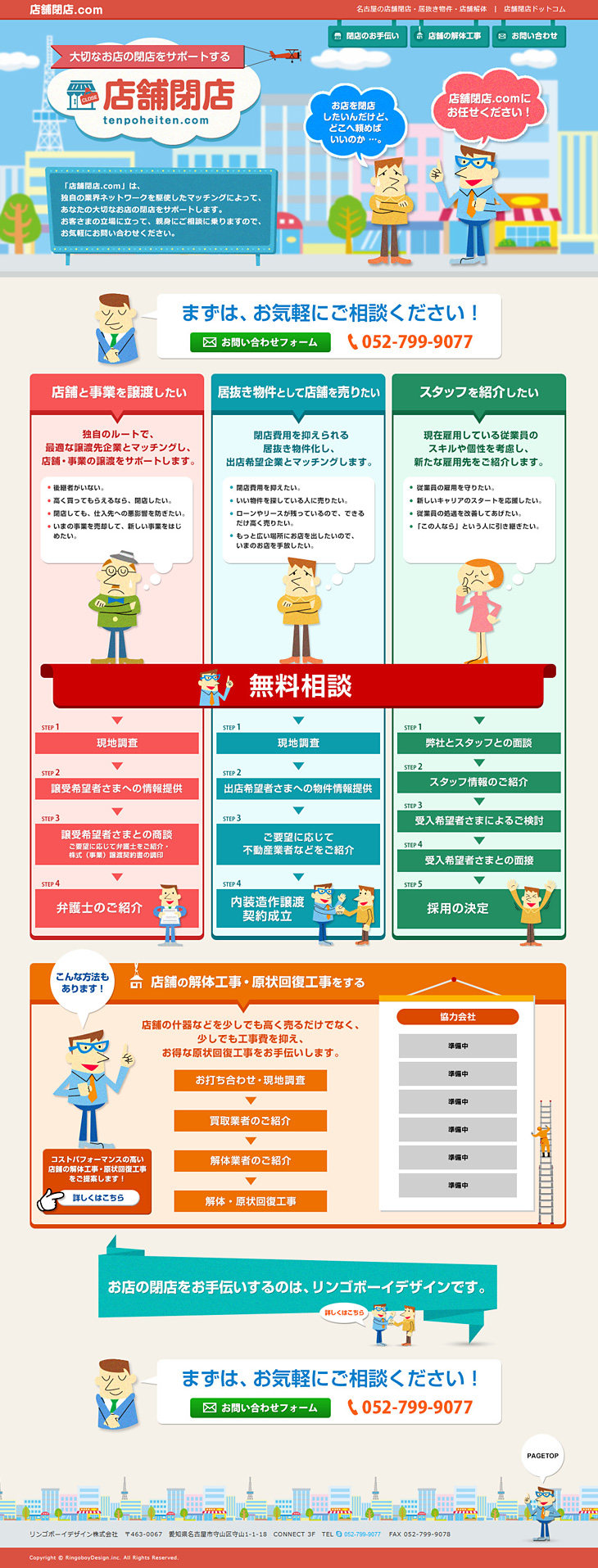店舗閉店のLPデザイン（サービス・保険・金融／カラフル系／にぎやか系）PC版