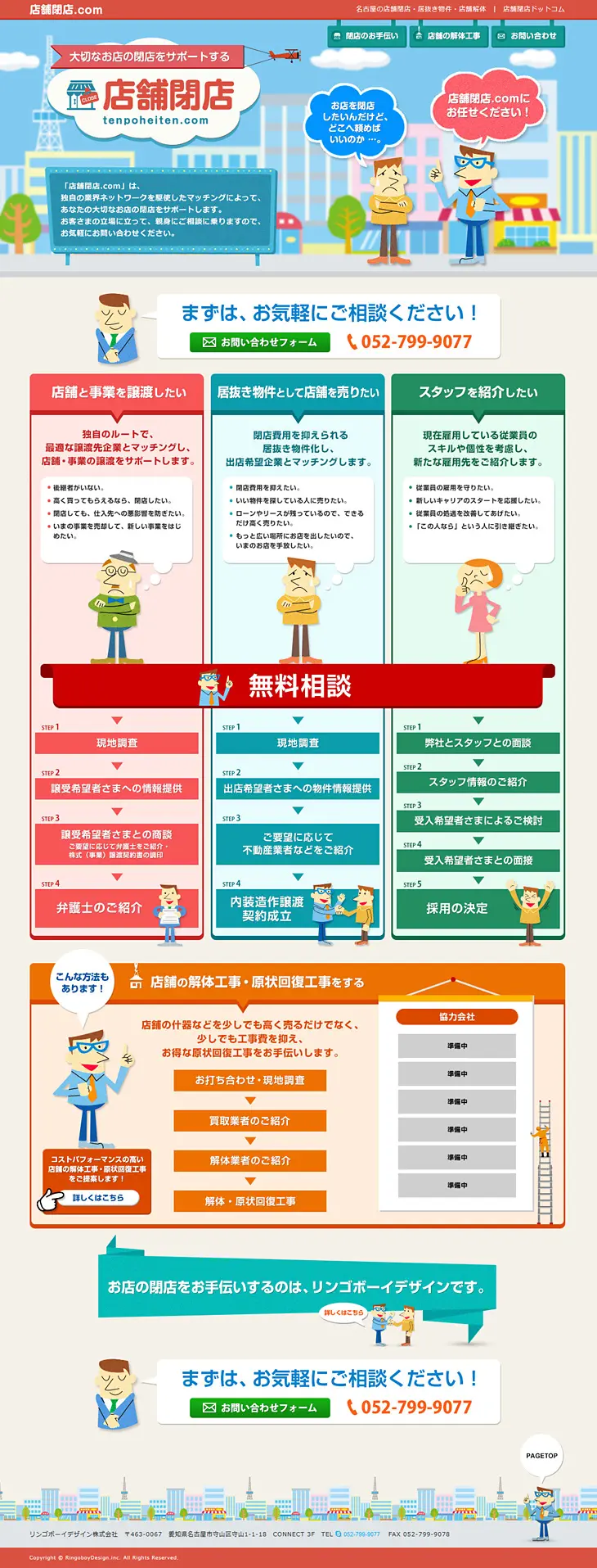 Store Closing LP design (Services, Insurance, and Finance / Multi-color type / Lively type) PC version