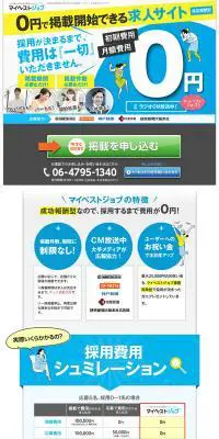 成功報酬型求人サイトのLPデザイン（求人・採用関連／ブルー系／にぎやか系）PC版