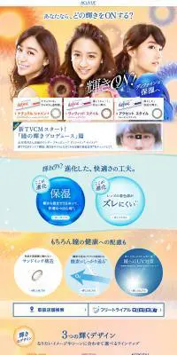 ワンデーアキュビューのLPデザイン（美容・スキンケア・香水／イエロー系／かわいい系）PC版