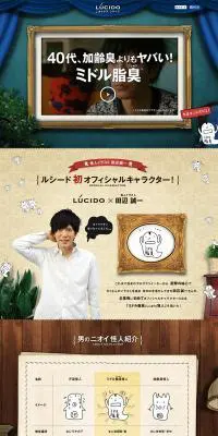 ニオイケアシリーズのLPデザイン（美容・スキンケア・香水／グリーン系／にぎやか系）PC版