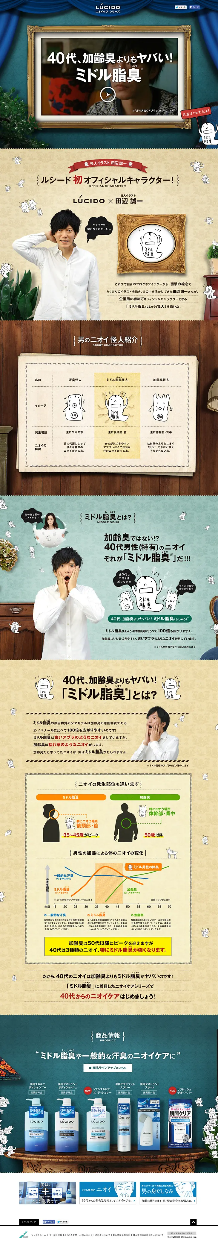 Odor Care Series LP design (Beauty, Skincare, Fragrance / Green tones / Lively type) PC version