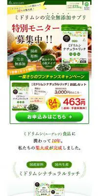 「ミドリムシナチュラルリッチ」お試しセットのLPデザイン（美容・スキンケア・香水／グリーン系／健康・癒し系）PC版
