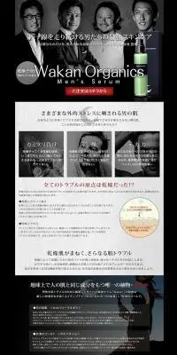 Wakan OrganicsのLPデザイン（美容・スキンケア・香水／ブラック系／かっこいい系）PC版