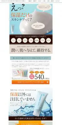 オクシリオお試しセットのLPデザイン（美容・スキンケア・香水／ブルー系／シンプル系）PC版