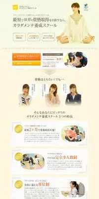 カラダメンテ養育スクールのLPデザイン（スポーツ／イエロー系／シンプル系）PC版