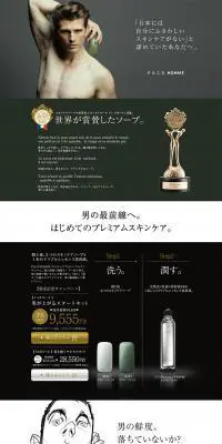 男が上がるスタートキットのLPデザイン（美容・スキンケア・香水／ブラック系／かっこいい系）PC版