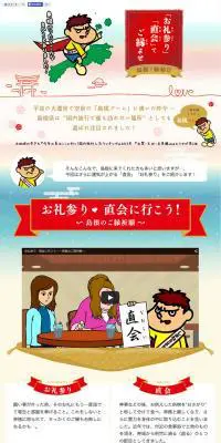 「お礼参り」「直会」でご縁よせのLPデザイン（旅行・アウトドア／ベージュ系／かわいい系）PC版