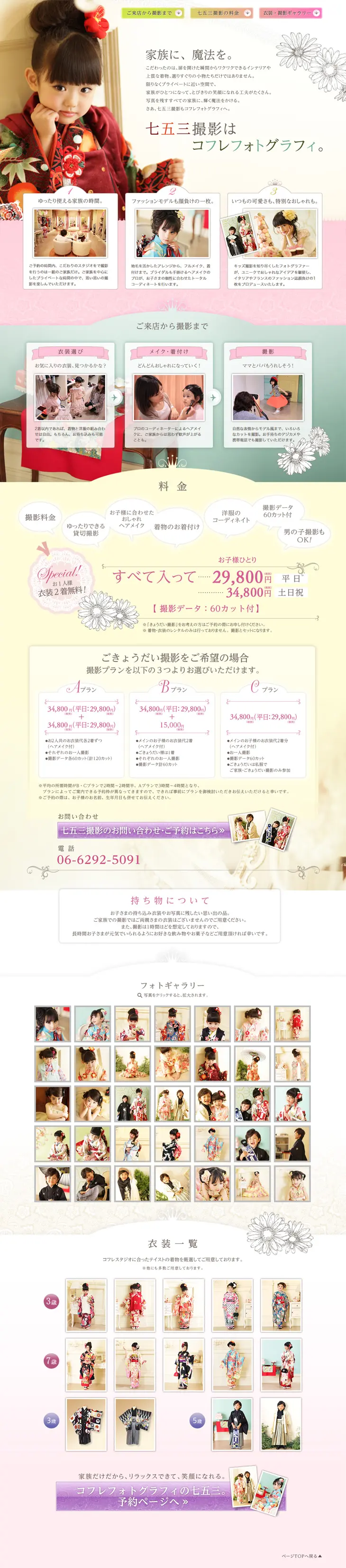 Coffret Photography Shichi-Go-San LP design (fashion / Beige tones / Cute style) PC version