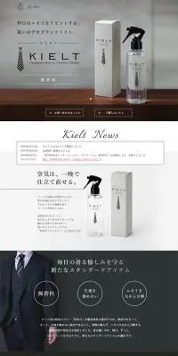 KIELTのLPデザイン（美容・スキンケア・香水／グレー系／かっこいい系）PC版