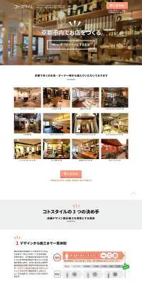 コトスタイルのLPデザイン（サービス・保険・金融／ホワイト系／シンプル系）PC版