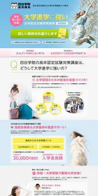 高卒認定試験対策講座のLPデザイン（学び・教材／ピンク系／シンプル系）PC版