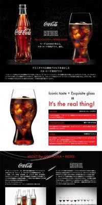 コカ・コーラ専用グラス