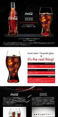 コカ・コーラ専用グラスのLPデザイン（日用雑貨／ブラック系／かっこいい系）PC版