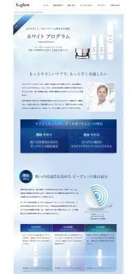 ホワイトプログラムのLPデザイン（美容・スキンケア・香水／ブルー系／シンプル系）PC版