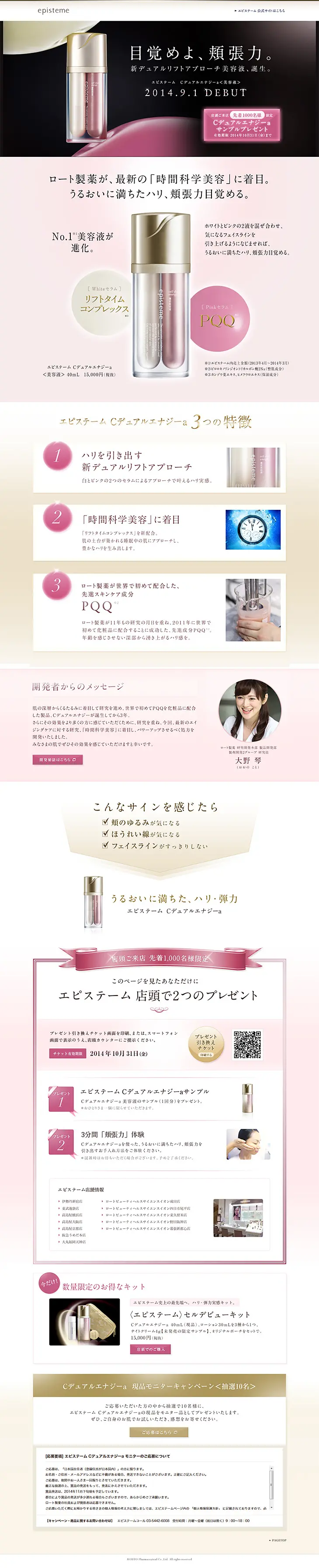 Cell Debut Kit LP design (Beauty, Skincare, Fragrance / Pink shades / Refined style) PC version