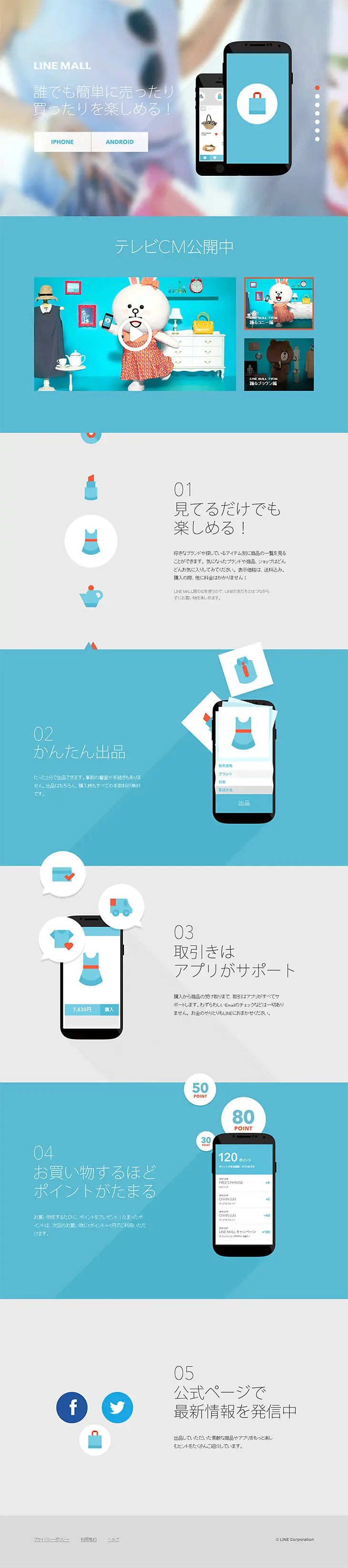 LINE MALL LP design (Services, Insurance, and Finance / Green tones / Simple) PC version