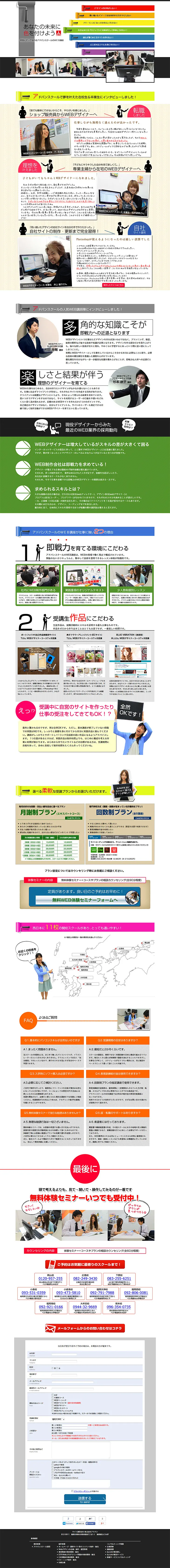 Advance School's Web Courses LP design (Learning Materials / Multi-color type / Cute style) PC version