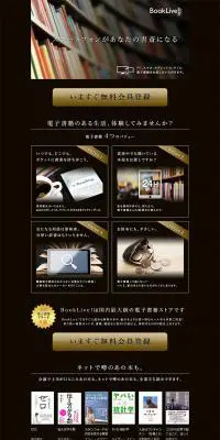 BookLive!のLPデザイン（インターネットサービス／ブラック系／かっこいい系）PC版