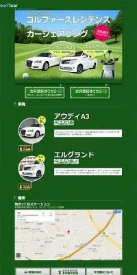 ゴルファーズレジデンス×カーシェアリングのLPデザイン（インターネットサービス／グリーン系／アート・芸術系）PC版