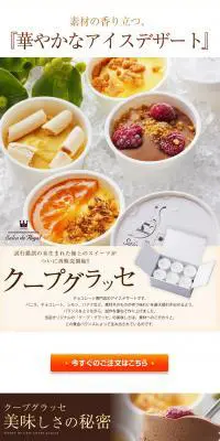 クープグラッセのLPデザイン（食品／ブラウン系／キレイ系）PC版