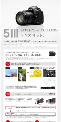 EOS 5D Mark III + EF24-70mm F4L IS USMのLPデザイン（家電・パソコン・通信機器／ベージュ系／シンプル系）PC版