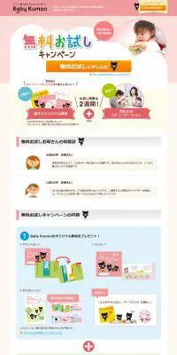Baby Kumon会員募集のLPデザイン（キッズ・ベビー・玩具／ベージュ系／かわいい系）PC版