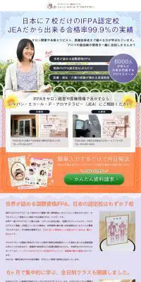 アロマテラピー講座のLPデザイン（学び・教材／パープル系／信頼・安心系）PC版