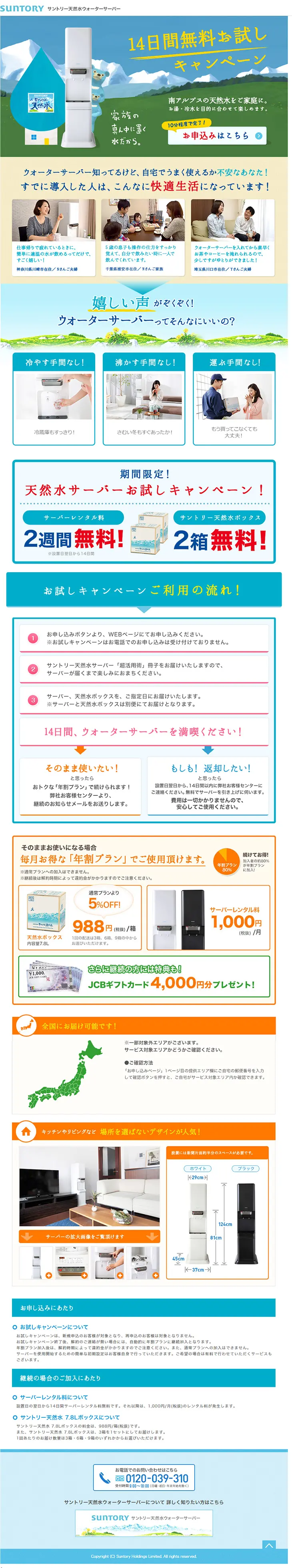 Suntory Natural Water Dispenser LP design (food / Shades of blue / Refined style) PC version