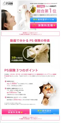ペットサポートのPS保険のLPデザイン（サービス・保険・金融／ホワイト系／シンプル系）PC版