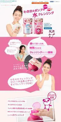 わきでるポンプの水クレンジングのLPデザイン（美容・スキンケア・香水／ピンク系／かわいい系）PC版